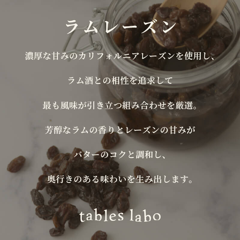 堀江バターサンド レーズンバター【8個入】｜【公式】tables labo