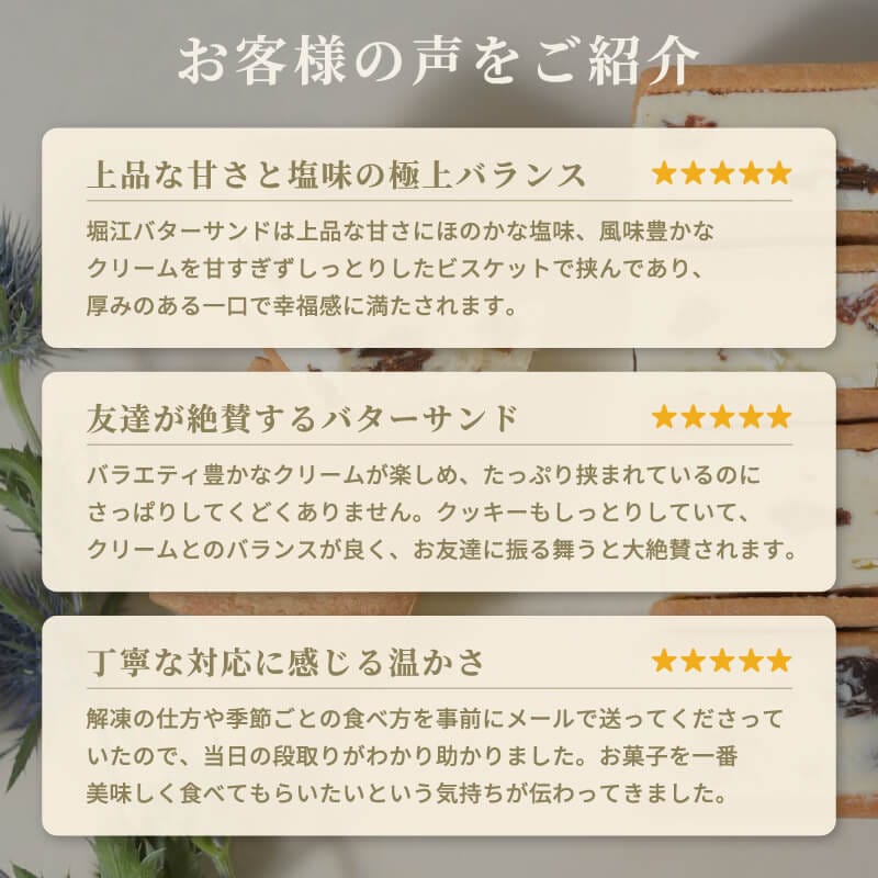 堀江バターサンド　イチゴミルク【8個入】