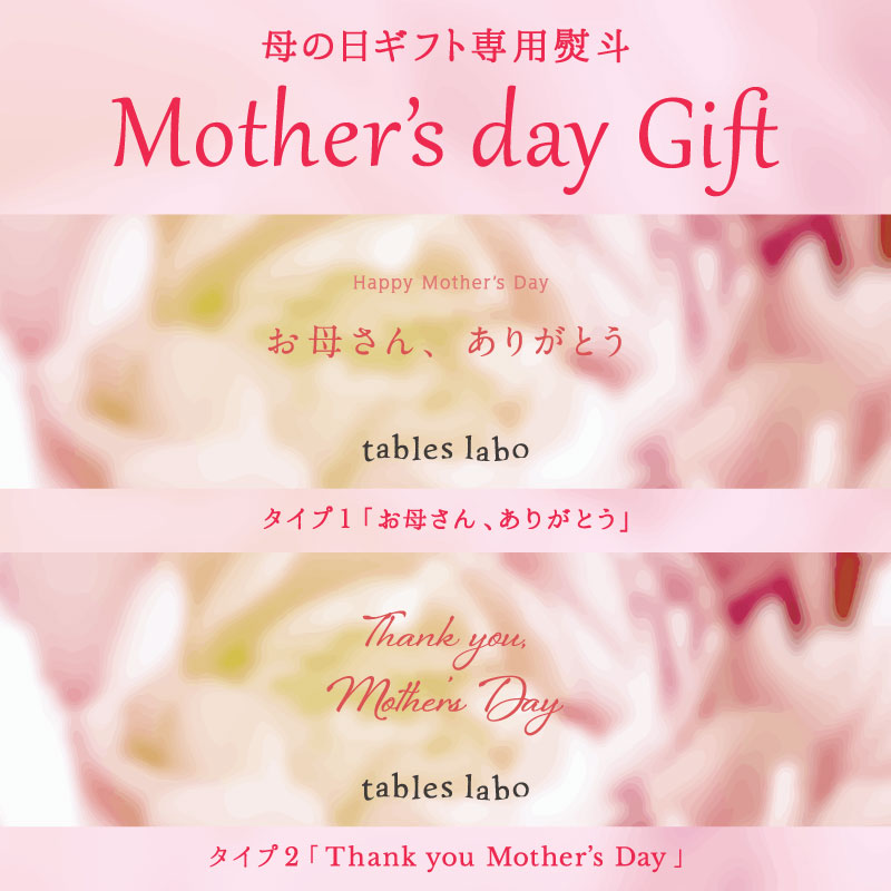 tables labo アソートM