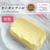 【パリ直送】オーボンブール 無塩バター 250g｜フランス産 発酵バター 殺菌乳 日本未入荷｜Au Bon Beurre