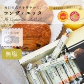 コンヴィエッタAOP 無塩バター 発酵バター 【15g×30個入り 計 450g 】 ミニバター 朝食 レストラン