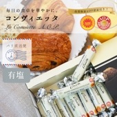 【パリ直送】コンヴィエッタ 有塩バター 15g×30本 計450g｜AOP認証 フランス シャラン＝ポワトゥー地方産 発酵バター 殺菌乳｜La Conviette