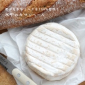 【パリ直送】カマンベール・ディ・ブッファラ 250g｜Del Gaudio社製 イタリア産 白カビチーズ｜希少価値の高い水牛乳を100％使用