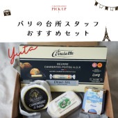 【送料無料】ゆーたおすすめセット【総重量1350g】バターやチーズの詰め合わせ