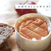 【パリ直送】エポワス ミニ 70g｜AOP認証 フランス産 ブルゴーニュ名産 ウォッシュチーズ 無殺菌乳｜チーズの王