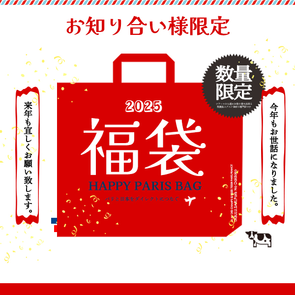 【送料無料】 知り合い限定 在庫一掃 福袋 2025