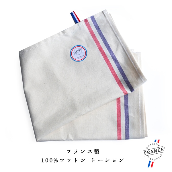 トリコロールトーション コットン100％ フランス製 ブルターニュ産  パリ フランス雑貨  高品質
