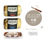 【送料無料】 バターナイフ付きプレミアムバターセット 【計4点セット】 【総重量 675g】