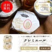 【送料無料・2個セット】クレミエール 有塩バター｜250g×2 個セット｜エシレ社製 フランス産 発酵バター 手作り 殺菌乳 日本未入荷｜Cremier ECHIRE パリ直送