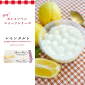 ボンヌママン レモンタルト 90g×2 【総重量180g】デザート スイーツ ケーキ 洋菓子 タルトシトロン