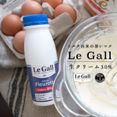 クリームリキッド 【250ml】 生クリーム Creme Fleurette フランス ブルターニュ産 ルガル ルガール 料理 お菓子作り