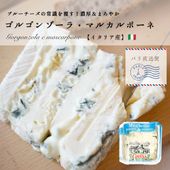 ゴルゴンゾーラ ＆ マスカルポーネ 【200g】 青カビ ブルー チーズ ＆ フレッシュ チーズ GORGONZOLA MASCARPONE パリ 直送