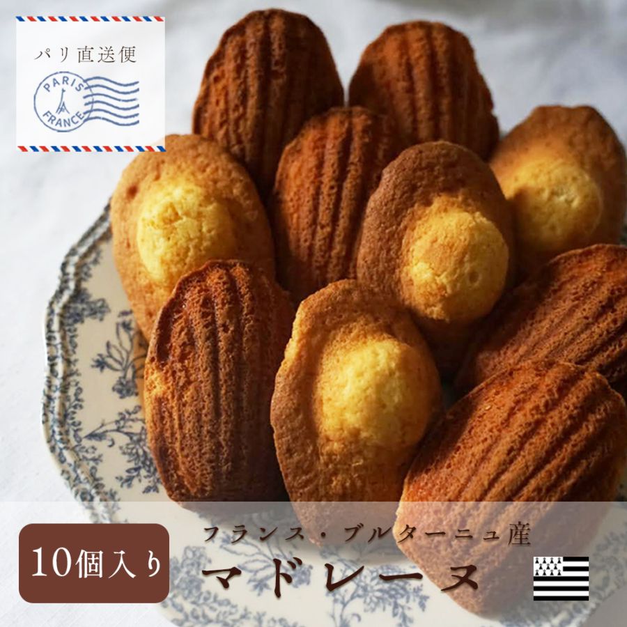 【パリ直送】マドレーヌ ピュアバター 350g｜フランス ブルターニュ産 伝統レシピ 素材にこだわる 本格焼き菓子｜バター24%使用の贅沢なコク｜フランスの家庭で愛される 黄金色のしっとりマドレーヌ