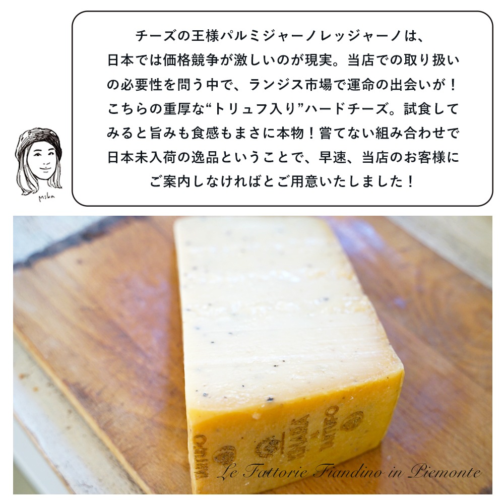 【在庫調整35%OFF】無くなり次第終了！【 送料無料 】 パルミジャーノ 風 トリュフチーズ ( 約1kg ) ベジタリアン 対応 ハード チーズ 大容量 KINARA AUX TRUFFES カーチョディキナラ Cacio di Kinara パリ 直送