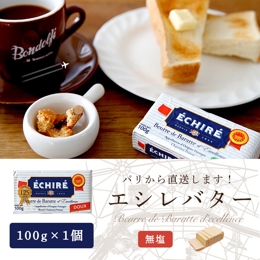エシレ 無塩バター 100g エシレバター 発酵バター フランス産
