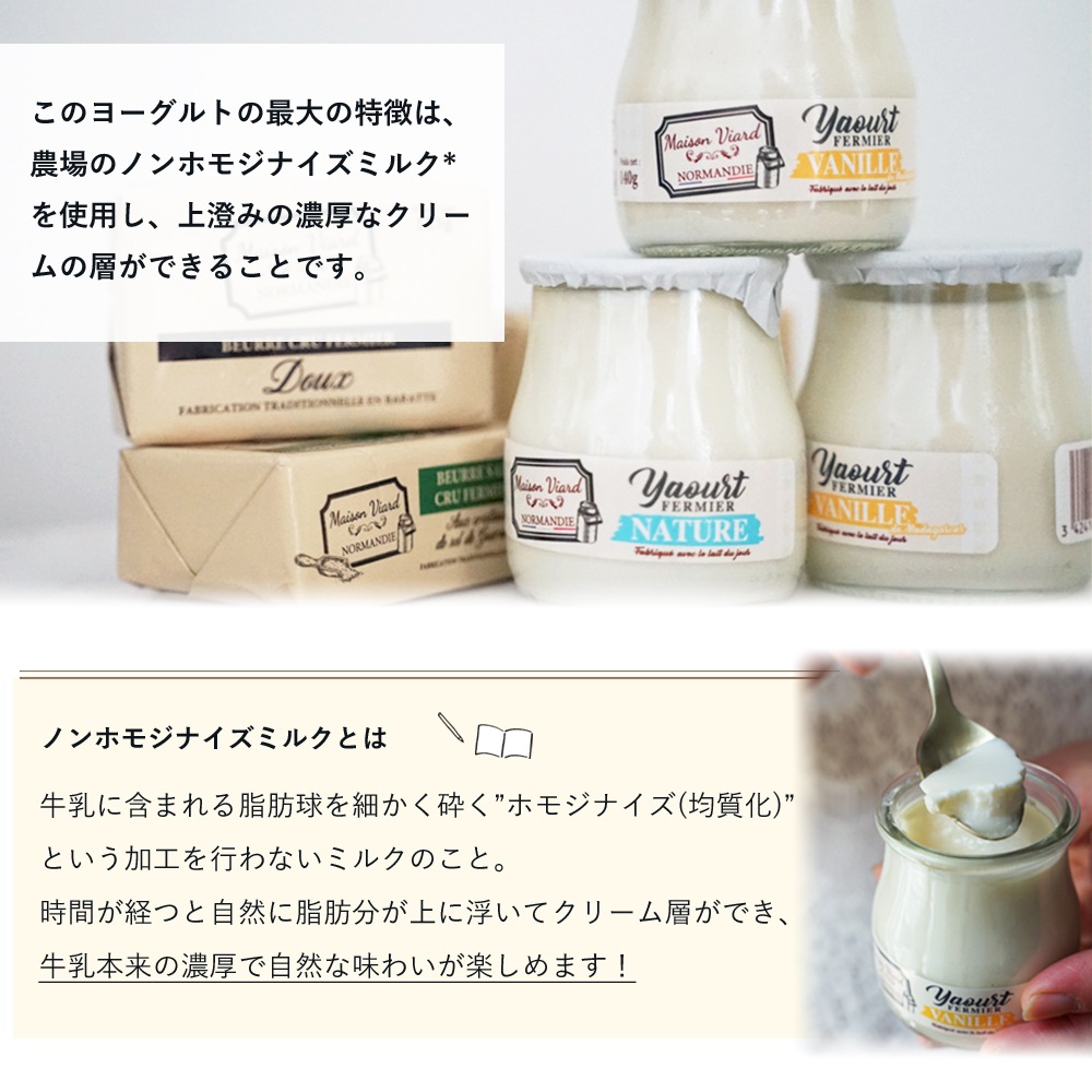 【 3/5 正午までの販売 】メゾン・ヴィアール・ノルマンディー ヨーグルト | 農家製 | 超希少 | 次回入荷未定 | フランス直送（140g 容器込みで200g / 個 ） 