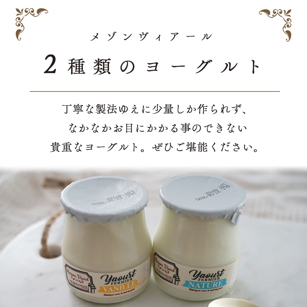 3/2 正午までの販売（プレーン）】メゾン・ヴィアール・ノルマンディー