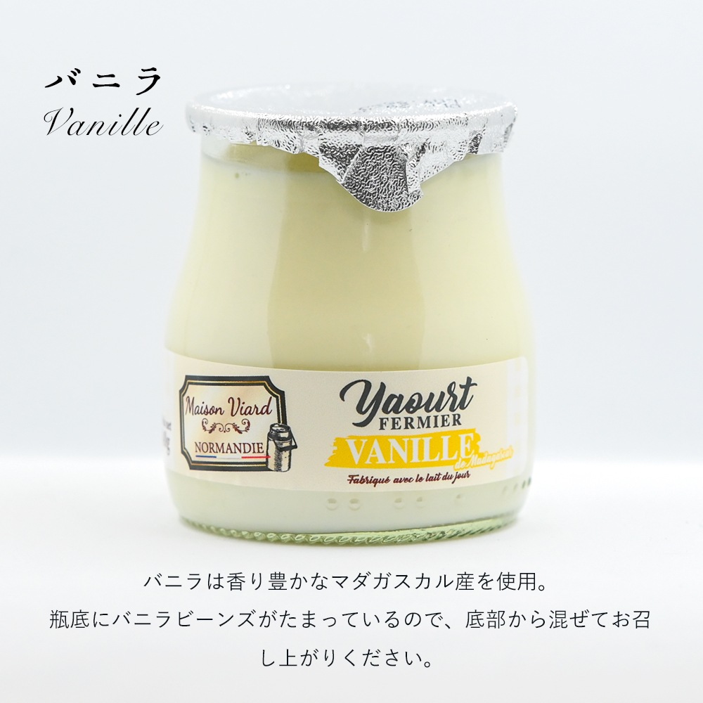 【 3/5 正午までの販売 】メゾン・ヴィアール・ノルマンディー ヨーグルト | 農家製 | 超希少 | 次回入荷未定 | フランス直送（140g 容器込みで200g / 個 ） 