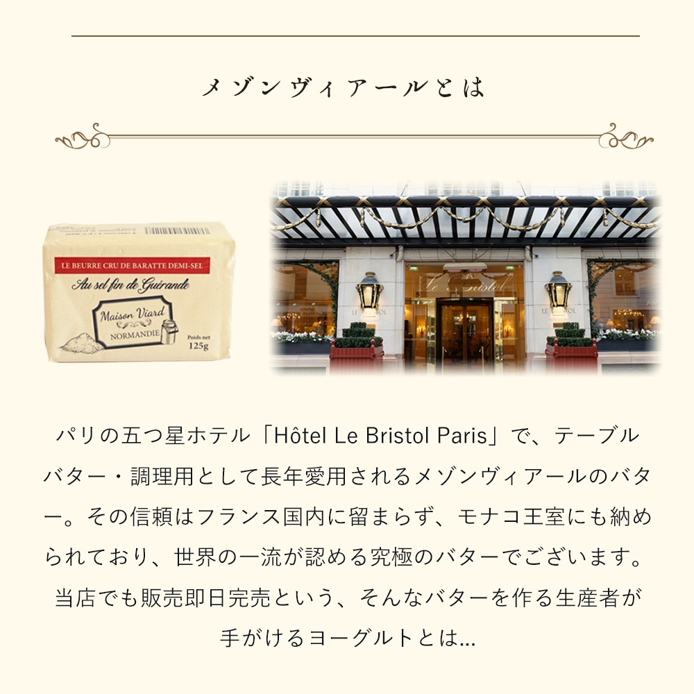 【 3/5 正午までの販売 】メゾン・ヴィアール・ノルマンディー ヨーグルト | 農家製 | 超希少 | 次回入荷未定 | フランス直送（140g 容器込みで200g / 個 ） 