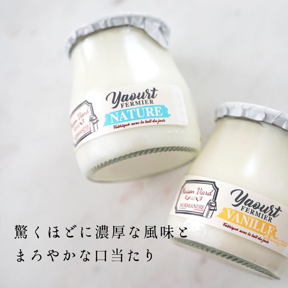 【 3/5 正午までの販売 】メゾン・ヴィアール・ノルマンディー ヨーグルト | 農家製 | 超希少 | 次回入荷未定 | フランス直送（140g 容器込みで200g / 個 ） 