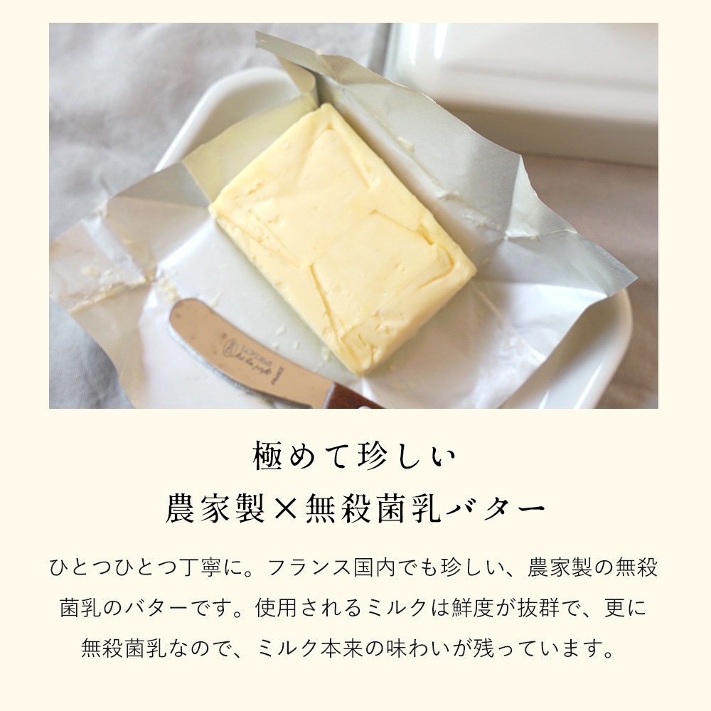 バター メゾン・ヴィアール・ノルマンディー ブール・クリュ 無塩 【125g】 伝統製法 バラット製法 昔ながらの作り方 生バター 日本未入荷  BEURRE CRU MAISON VIARD NORMANDIE Doux 125G ＜ 無殺菌乳 ＞