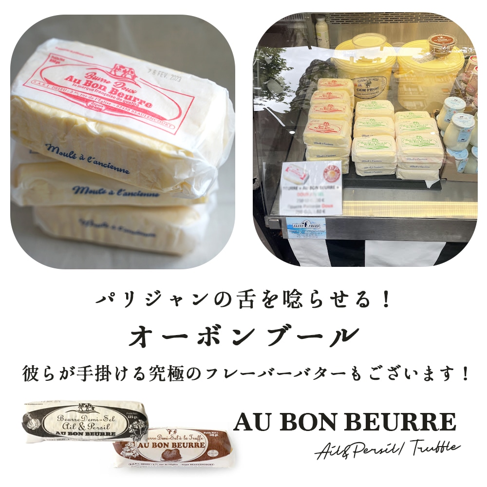 オーボンブール 無塩 250g 発酵バター 希少バター フランス