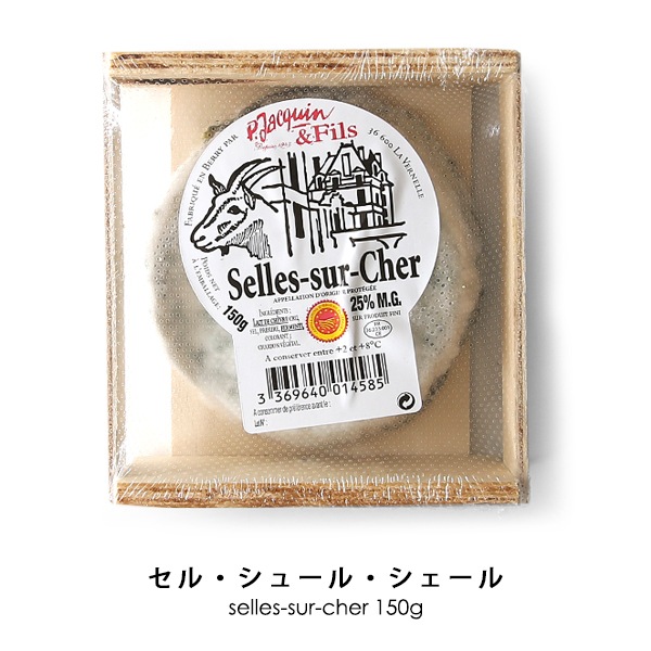 【なくなり次第終売】セル・シュール・シェール シェーブルチーズ 150g <無殺菌乳>