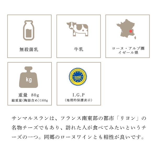 【パリ直送】サンマルスラン 80g(総重量190g)｜AOP認証 フランス産 ソフトチーズ｜陶器ごと焼いて楽しめる贅沢チーズ