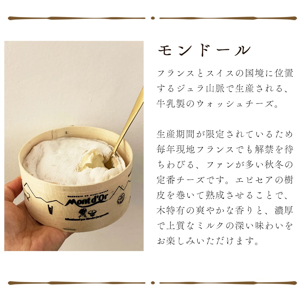 秋冬限定】バドーズ社 モンドール チーズ 約400g（総重量550g）｜AOP
