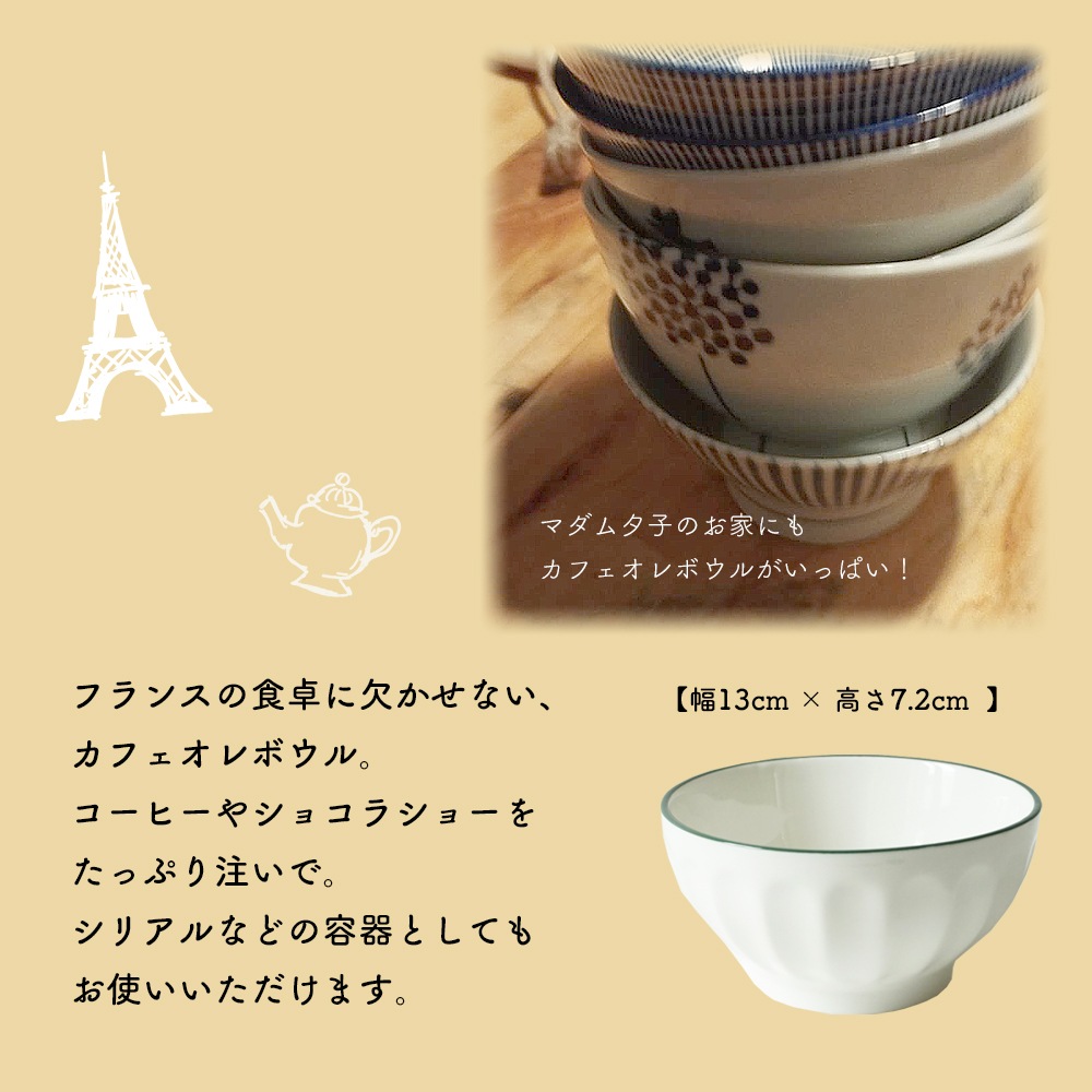 モノプリ カフェボウル 黄色リム仕上げ 【直径13cm × 高さ7.2cm 重量約370g】