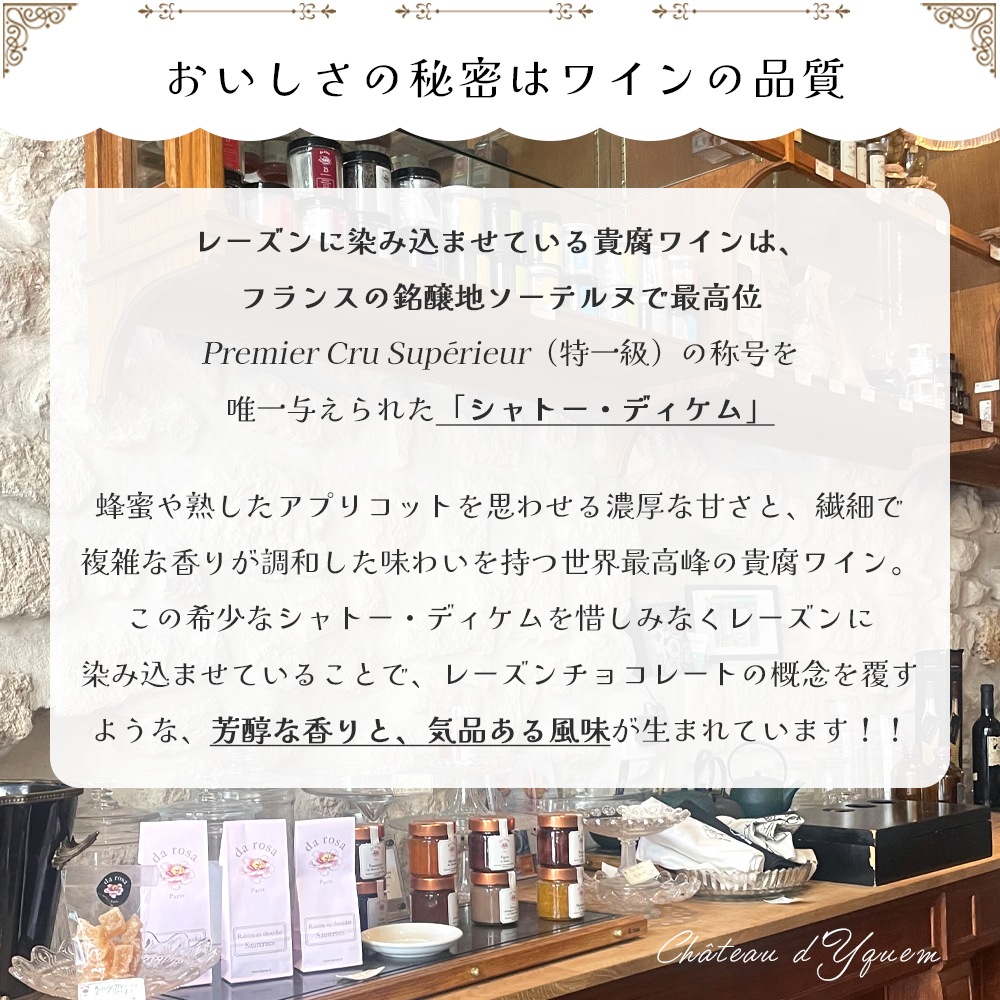【パリ本店休業中のため入手困難】ダローザ ソーテルヌ レーズンチョコレート 90g|特別製造・数量限定|貴腐ワイン シャトー・ディケム漬け|パリ直送・今だけ限定販売