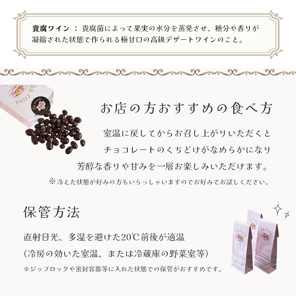 【パリ本店休業中のため入手困難】ダローザ ソーテルヌ レーズンチョコレート 90g|特別製造・数量限定|貴腐ワイン シャトー・ディケム漬け|パリ直送・今だけ限定販売