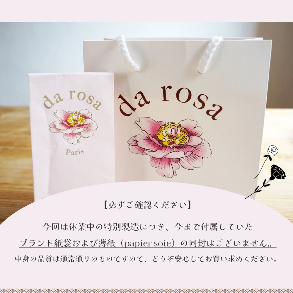 パリ本店休業中のため入手困難】ダローザ ソーテルヌ レーズン