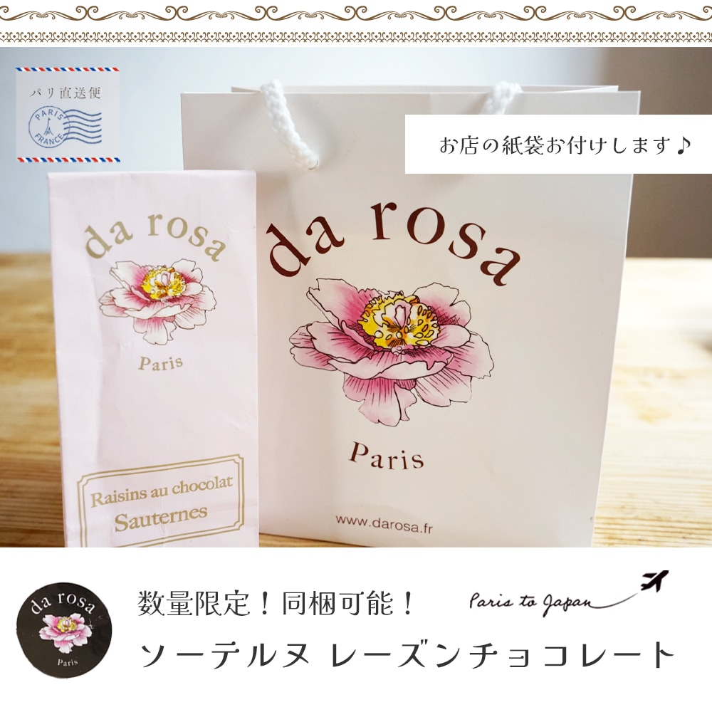 ご好評につき再入荷！【数量限定】ダローザ ソーテルヌ レーズン