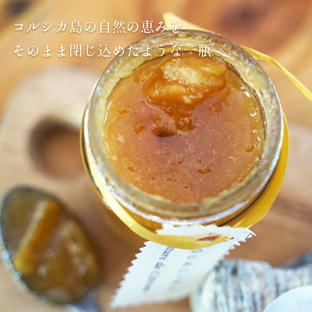 【数量限定】コルシカ島レモンのコンフィチュール 250g（発送重量400g） Confiture de Citron