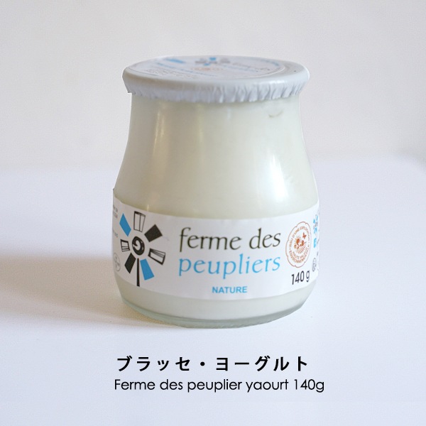 ヨーグルト ププリエ ブラッセ プレーン 140g （総重量は200g） セット フランス産 ヨーグルト