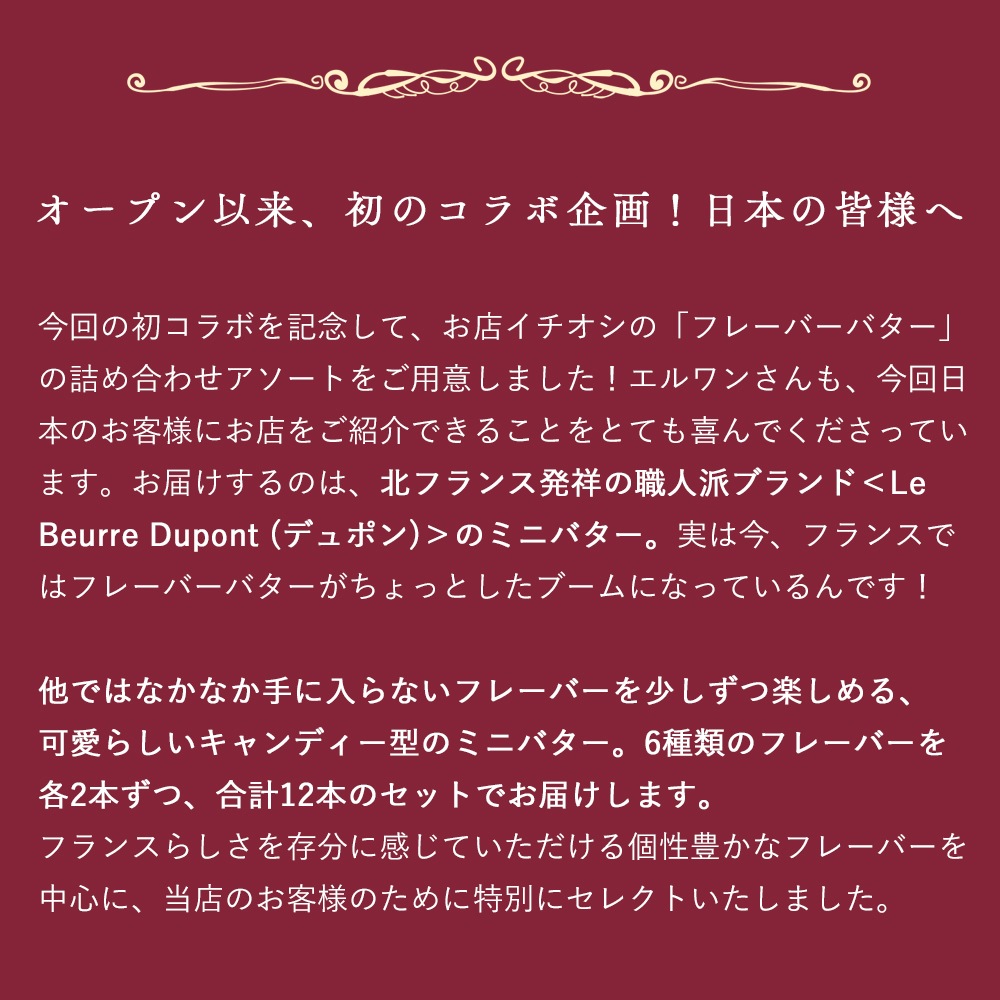 ★予約販売・数量限定★【送料無料】LE BUTTER SHOP ミニバター 6種12個セット(10g×各種2個)|黒トリュフ にんにく ゲランド塩 フランボワーズ レモンハーブ デーツ|フランス ミニバター 食べ比べ 木箱入り|10/28パリ出荷【同梱不可】パリのバター専門店から直送!