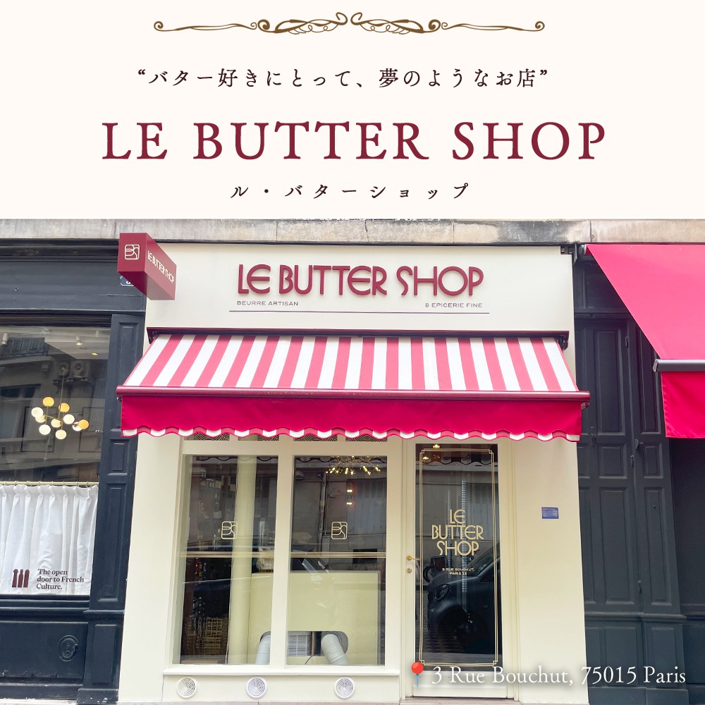 ★予約販売・数量限定★【送料無料】LE BUTTER SHOP ミニバター 6種12個セット(10g×各種2個)|黒トリュフ にんにく ゲランド塩 フランボワーズ レモンハーブ デーツ|フランス ミニバター 食べ比べ 木箱入り|10/28パリ出荷【同梱不可】パリのバター専門店から直送!