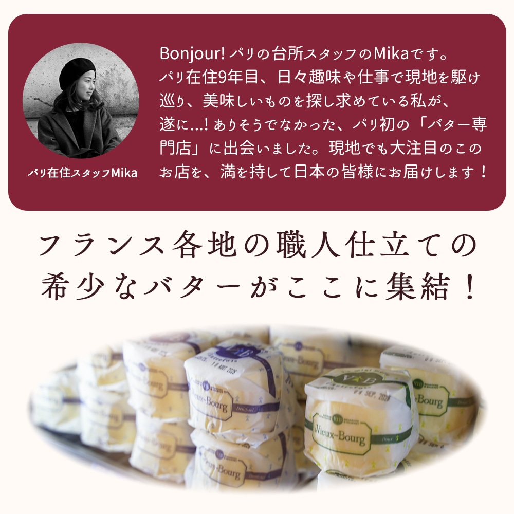 ★予約販売・数量限定★【送料無料】LE BUTTER SHOP ミニバター 6種12個セット(10g×各種2個)|黒トリュフ にんにく ゲランド塩 フランボワーズ レモンハーブ デーツ|フランス ミニバター 食べ比べ 木箱入り|10/28パリ出荷【同梱不可】パリのバター専門店から直送!