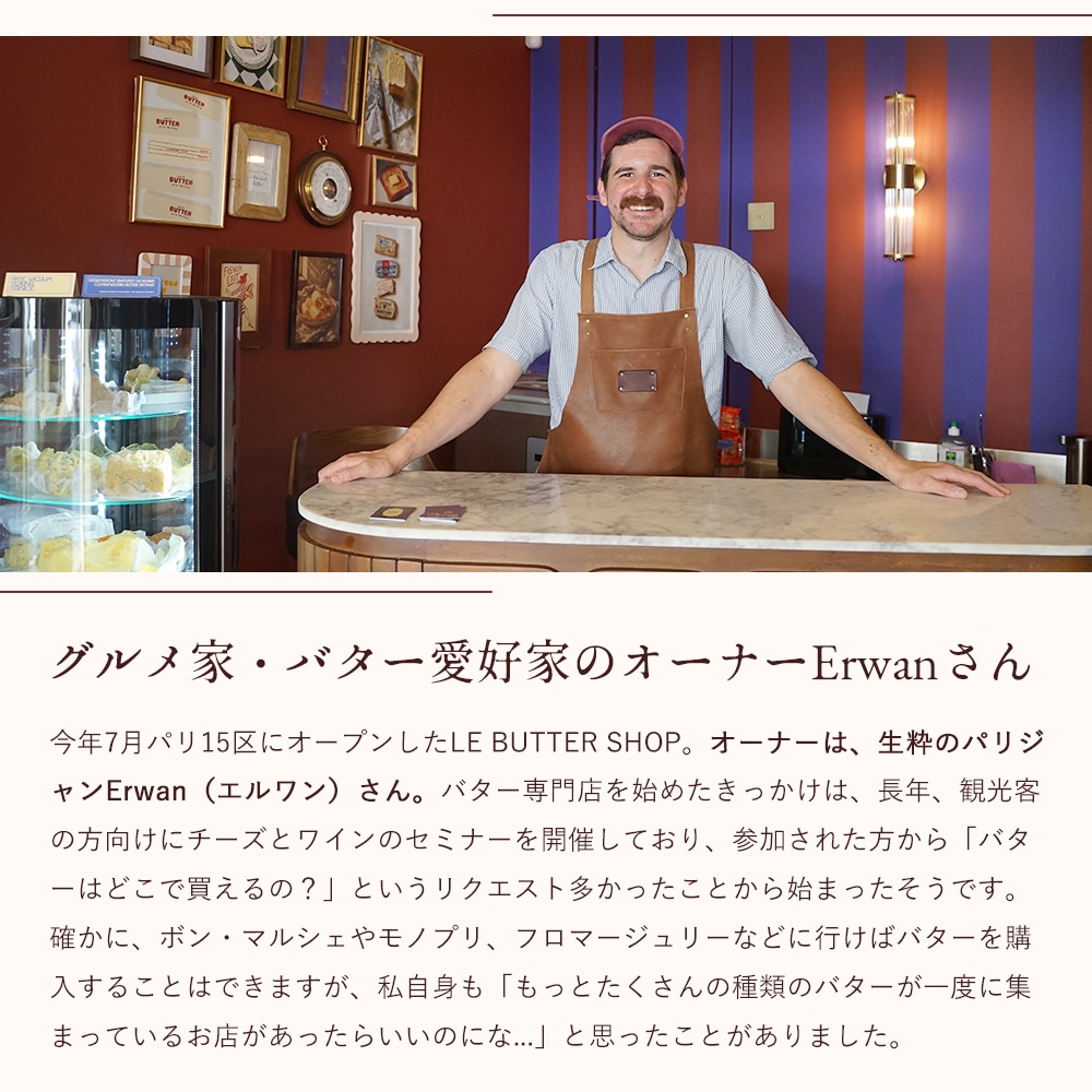 ★予約販売・数量限定★【送料無料】LE BUTTER SHOP ミニバター 6種12個セット(10g×各種2個)|黒トリュフ にんにく ゲランド塩 フランボワーズ レモンハーブ デーツ|フランス ミニバター 食べ比べ 木箱入り|10/28パリ出荷【同梱不可】パリのバター専門店から直送!