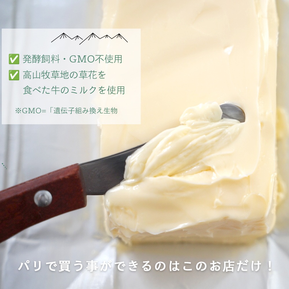 【緊急追加！】9/21 正午〆★予約販売限定★【送料無料】フランス サヴォワ地方特産品 選べる2個セット｜ボーフォール チーズ 250g / 無塩バター 250g｜パリのチーズ屋から直送 真空包装 日本未入荷【9/23〜順次出荷】ショップカード 簡易パンフレット付 【同梱不可】
