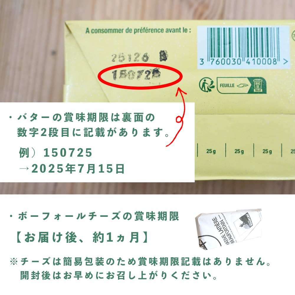 【緊急追加！】9/21 正午〆★予約販売限定★【送料無料】フランス サヴォワ地方特産品 選べる2個セット｜ボーフォール チーズ 250g / 無塩バター 250g｜パリのチーズ屋から直送 真空包装 日本未入荷【9/23〜順次出荷】ショップカード 簡易パンフレット付 【同梱不可】