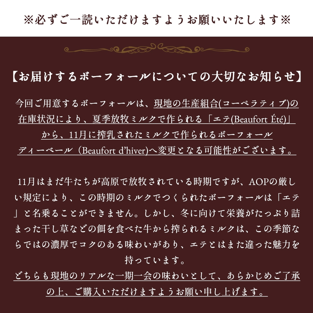 【緊急追加！】9/21 正午〆★予約販売限定★【送料無料】フランス サヴォワ地方特産品 選べる2個セット｜ボーフォール チーズ 250g / 無塩バター 250g｜パリのチーズ屋から直送 真空包装 日本未入荷【9/23〜順次出荷】ショップカード 簡易パンフレット付 【同梱不可】