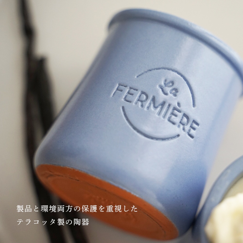 ラ・フェルミエール <プレーン> ヨーグルト140g (総重量 陶器含め330g) 日本未入荷 la fermiere