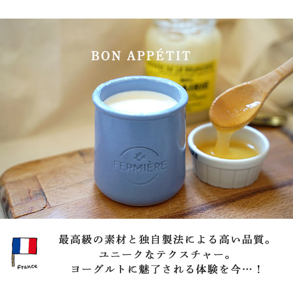 ラ・フェルミエール <プレーン> ヨーグルト140g (総重量 陶器含め330g) 日本未入荷 la fermiere