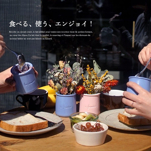 ラ・フェルミエール <プレーン> ヨーグルト140g (総重量 陶器含め330g) 日本未入荷 la fermiere