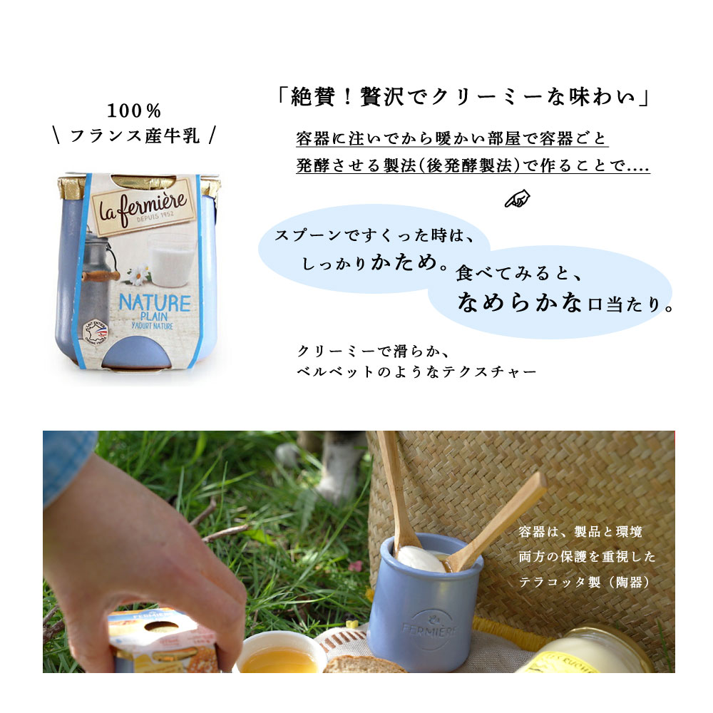 ラ・フェルミエール <プレーン> ヨーグルト140g (総重量 陶器含め330g) 日本未入荷 la fermiere