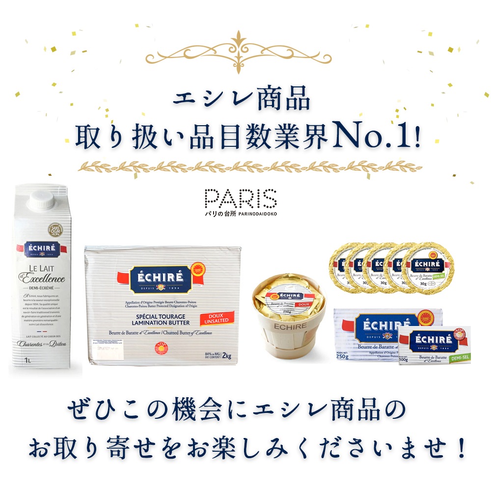 【送料無料・3個セット】エシレ 有塩バター 100g×3個セット｜AOP認証 フランス産 発酵バター 殺菌乳｜ブロックタイプ ECHIRE パリ直送