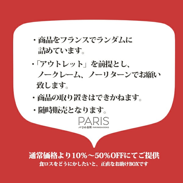 【送料無料】アウトレットボックス 他商品と同梱出来ません 訳あり お得 お買い得 ※クーポン対象外