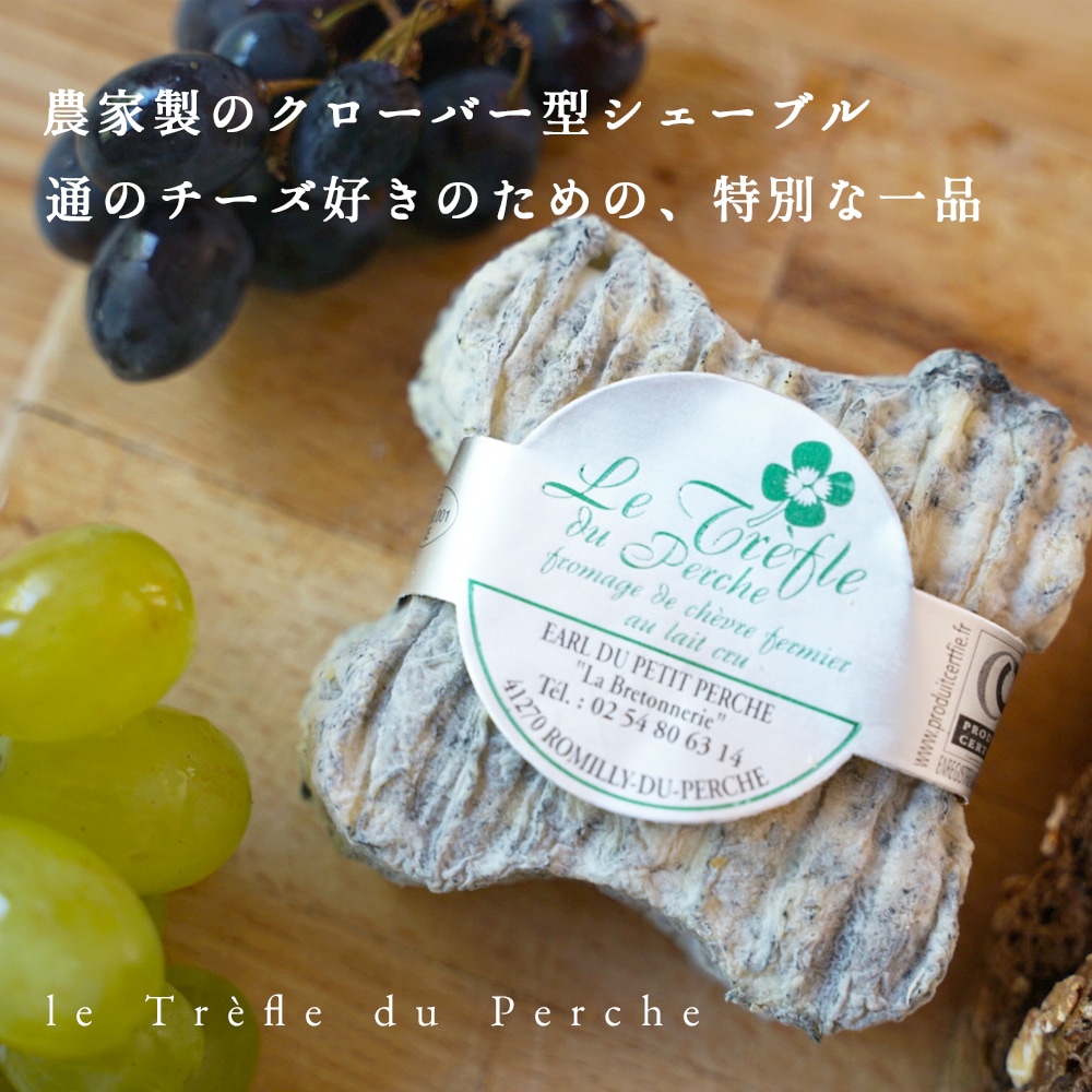 【送料無料・大容量】トレフル・デュ・ペルシュ|160g×6個セット(総重量約1.1kg 木箱含む)|農家製 フランス産 山羊乳チーズ シェーブルチーズ 灰まぶしチーズ|無殺菌乳 パリ直送【受発注】